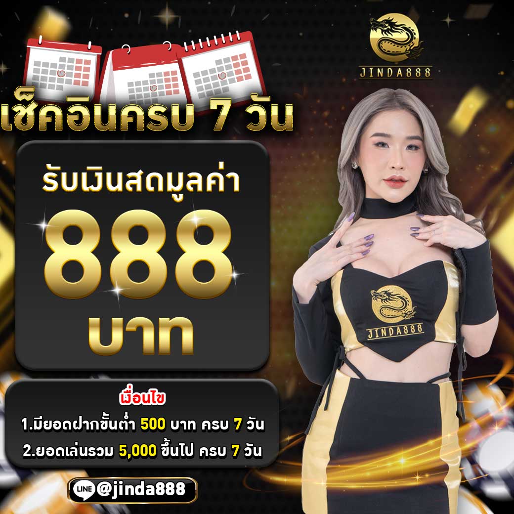 สล็อต888 30 September 24 Jinda888 คาสิโนออนไลน์ครบวงจร สมาชิกใหม่รับ 100% ฝาก-ถอน ภายใน 10วิโปรโมชั่นถูกใจสายปั่น สล็อตเว็บตรง แจกโปรโมชั่นเครดิตฟรี Top 71 By Leslee Jinda888.store