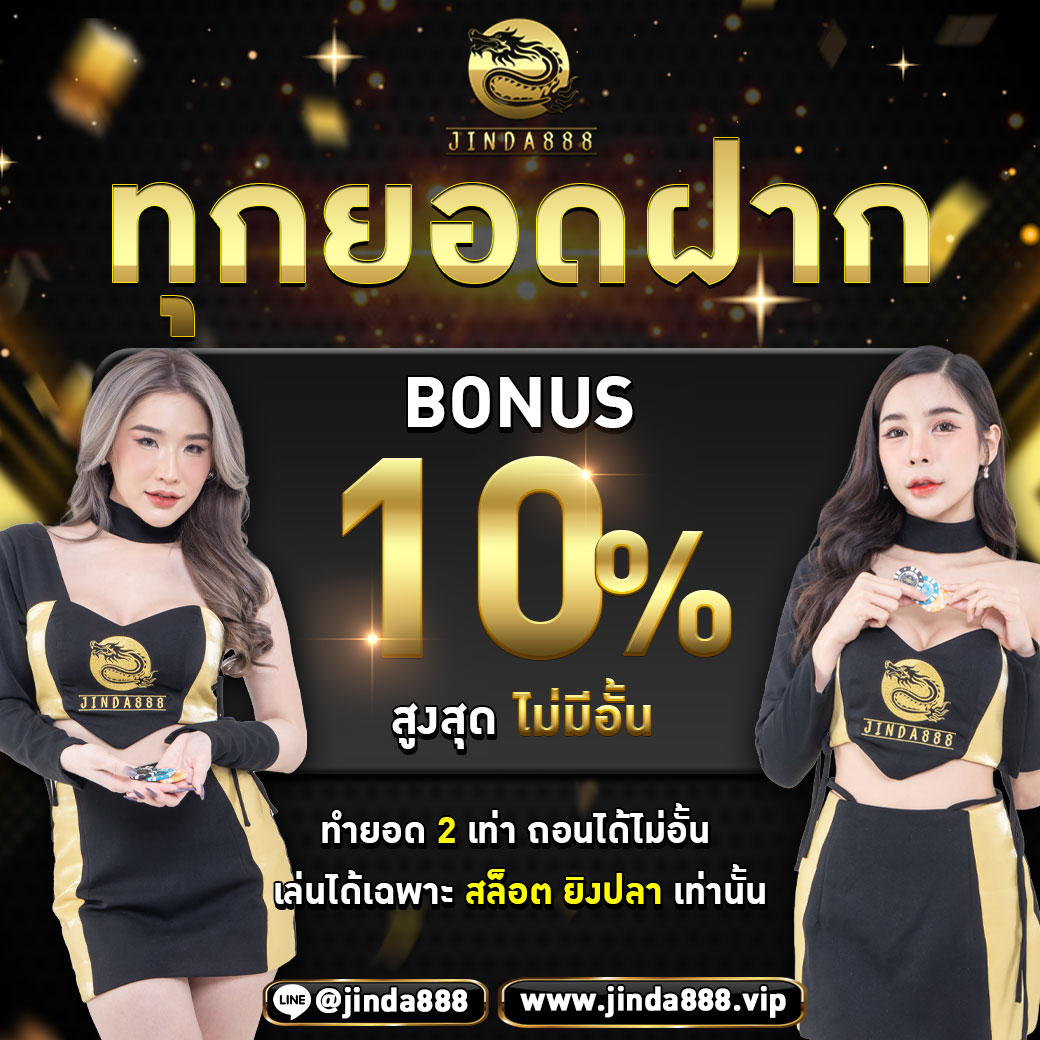 สล็อต888 30 September 24 Jinda888 คาสิโนออนไลน์ครบวงจร สมาชิกใหม่รับ 100% ฝาก-ถอน ภายใน 10วิโปรโมชั่นถูกใจสายปั่น สล็อตเว็บตรง แจกโปรโมชั่นเครดิตฟรี Top 71 By Leslee Jinda888.store