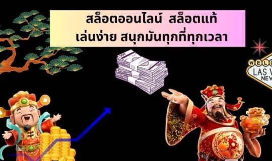 สล็อตออนไลน์ ทั้งหมด