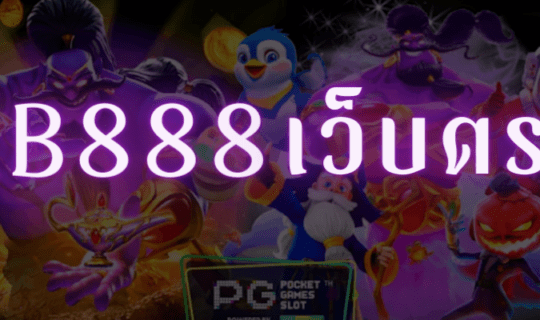 สล็อต888