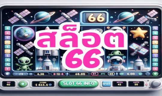 สล็อต 66