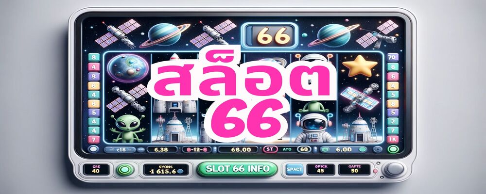 สล็อต 66